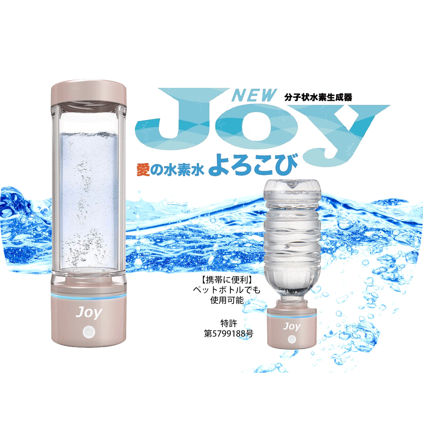 水素生成器 NEW JOY プレミアム - 広島県の家電